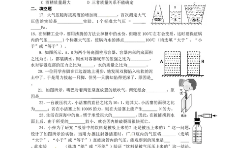 八年级物理_第八章压强单元测试题及知识点总结(含答案)_1、初中学习资料_4-4、物理_4-4-4、初二物理下册_2023更新_人教初中物理8下单元期中期末_第3单元