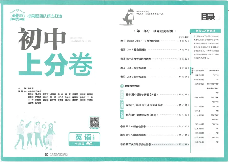 初中上分卷-英语-7上人教版_1、初中学习资料_24秋试卷_2024秋初中必刷题上分卷九科电子版_英语（人教+外研）