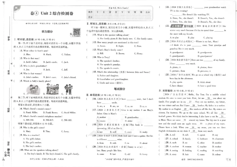 初中上分卷-英语-7上人教版_1、初中学习资料_24秋试卷_2024秋初中必刷题上分卷九科电子版_英语（人教+外研）