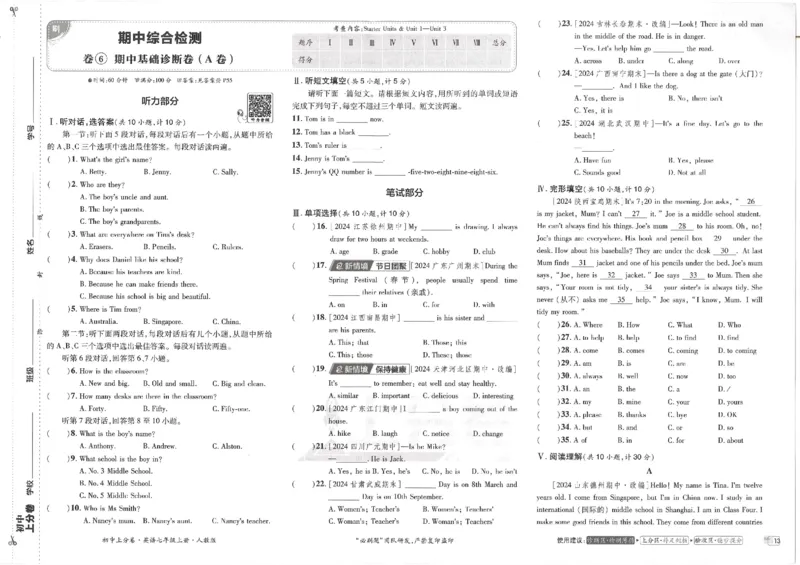 初中上分卷-英语-7上人教版_1、初中学习资料_24秋试卷_2024秋初中必刷题上分卷九科电子版_英语（人教+外研）