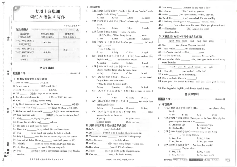 初中上分卷-英语-7上人教版_1、初中学习资料_24秋试卷_2024秋初中必刷题上分卷九科电子版_英语（人教+外研）