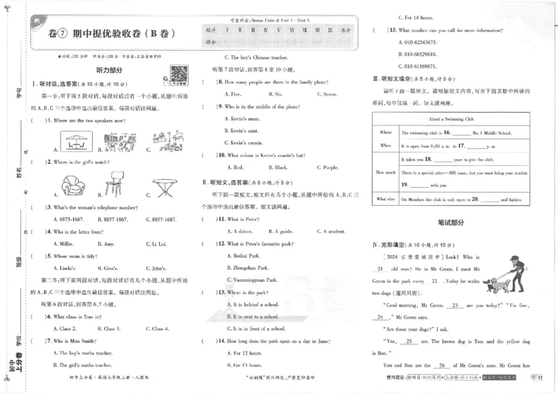 初中上分卷-英语-7上人教版_1、初中学习资料_24秋试卷_2024秋初中必刷题上分卷九科电子版_英语（人教+外研）