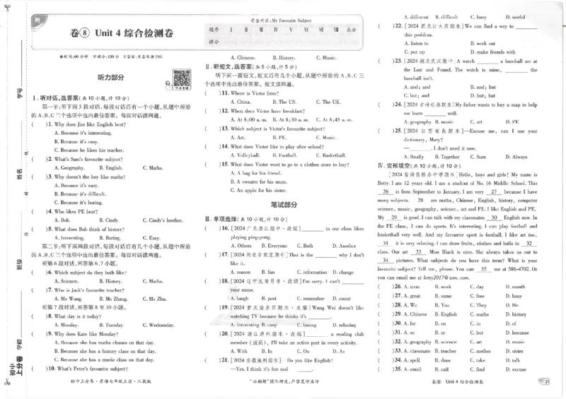 初中上分卷-英语-7上人教版_1、初中学习资料_24秋试卷_2024秋初中必刷题上分卷九科电子版_英语（人教+外研）