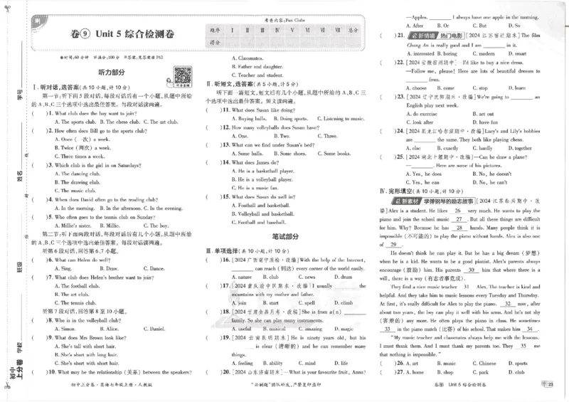 初中上分卷-英语-7上人教版_1、初中学习资料_24秋试卷_2024秋初中必刷题上分卷九科电子版_英语（人教+外研）
