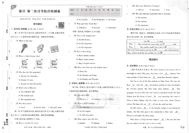 初中上分卷-英语-7上人教版_1、初中学习资料_24秋试卷_2024秋初中必刷题上分卷九科电子版_英语（人教+外研）