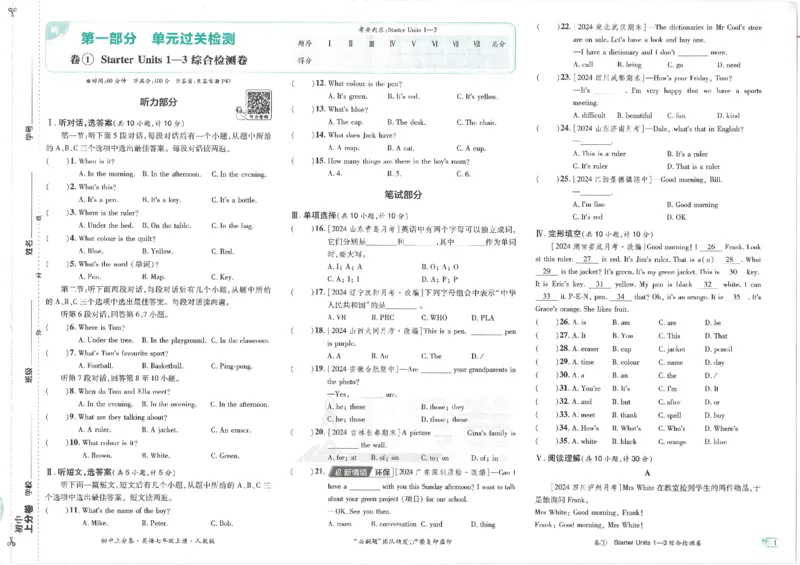 初中上分卷-英语-7上人教版_1、初中学习资料_24秋试卷_2024秋初中必刷题上分卷九科电子版_英语（人教+外研）