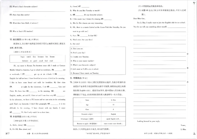 初中上分卷-英语-7上人教版_1、初中学习资料_24秋试卷_2024秋初中必刷题上分卷九科电子版_英语（人教+外研）