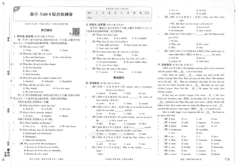 初中上分卷-英语-7上人教版_1、初中学习资料_24秋试卷_2024秋初中必刷题上分卷九科电子版_英语（人教+外研）
