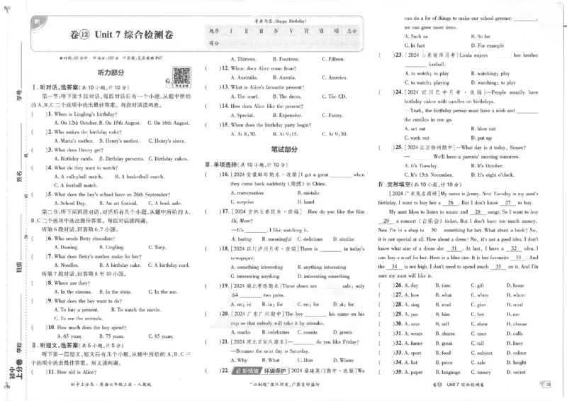 初中上分卷-英语-7上人教版_1、初中学习资料_24秋试卷_2024秋初中必刷题上分卷九科电子版_英语（人教+外研）