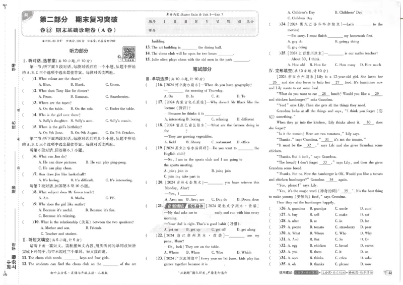 初中上分卷-英语-7上人教版_1、初中学习资料_24秋试卷_2024秋初中必刷题上分卷九科电子版_英语（人教+外研）