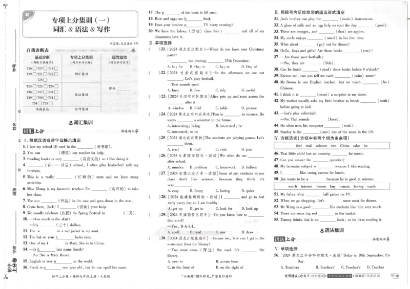 初中上分卷-英语-7上人教版_1、初中学习资料_24秋试卷_2024秋初中必刷题上分卷九科电子版_英语（人教+外研）