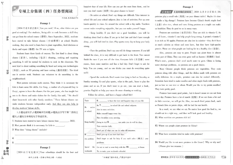 初中上分卷-英语-7上人教版_1、初中学习资料_24秋试卷_2024秋初中必刷题上分卷九科电子版_英语（人教+外研）