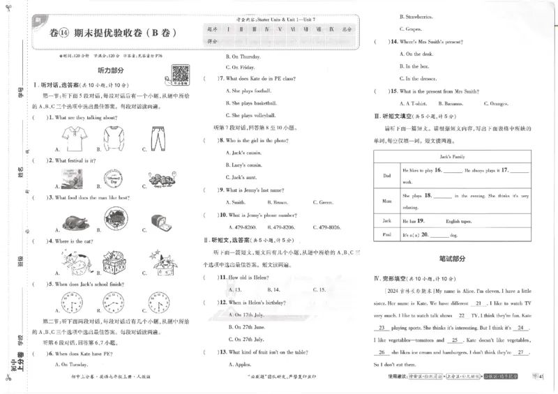 初中上分卷-英语-7上人教版_1、初中学习资料_24秋试卷_2024秋初中必刷题上分卷九科电子版_英语（人教+外研）