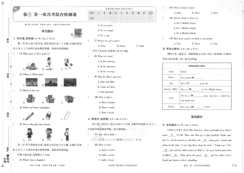 初中上分卷-英语-7上人教版_1、初中学习资料_24秋试卷_2024秋初中必刷题上分卷九科电子版_英语（人教+外研）