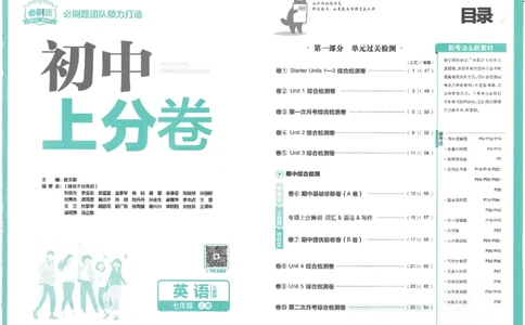 初中上分卷-英语-7上人教版_1、初中学习资料_24秋试卷_2024秋初中必刷题上分卷九科电子版_英语（人教+外研）