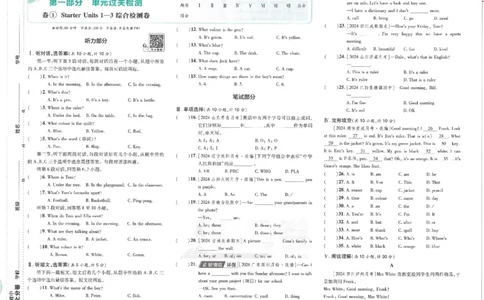 初中上分卷-英语-7上人教版_1、初中学习资料_24秋试卷_2024秋初中必刷题上分卷九科电子版_英语（人教+外研）