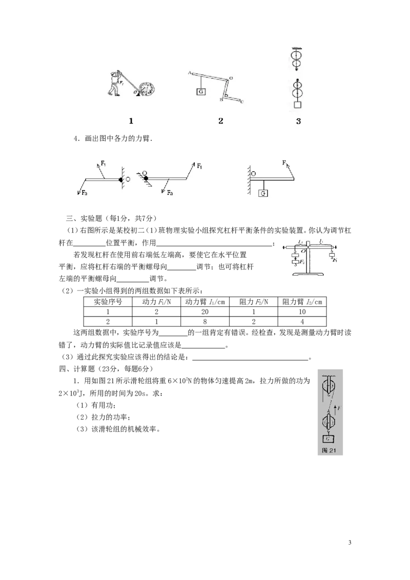 八年级物理《简单机械》单元测试题_1、初中学习资料_4-4、物理_4-4-4、初二物理下册_2023更新_人教初中物理8下单元期中期末_第6单元