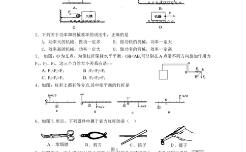 八年级物理《简单机械》单元测试题_1、初中学习资料_4-4、物理_4-4-4、初二物理下册_2023更新_人教初中物理8下单元期中期末_第6单元