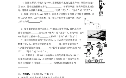 八年级物理《简单机械》单元测试题_1、初中学习资料_4-4、物理_4-4-4、初二物理下册_2023更新_人教初中物理8下单元期中期末_第6单元