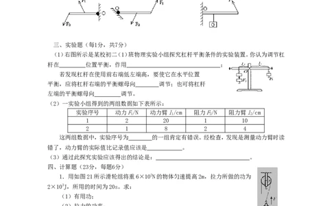 八年级物理《简单机械》单元测试题_1、初中学习资料_4-4、物理_4-4-4、初二物理下册_2023更新_人教初中物理8下单元期中期末_第6单元