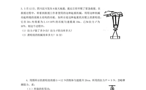 八年级物理《简单机械》单元测试题_1、初中学习资料_4-4、物理_4-4-4、初二物理下册_2023更新_人教初中物理8下单元期中期末_第6单元