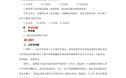 分层练习《自由平等的追求》（人教）_1、初中学习资料_4-9、政治_4-9-4、初二道法下册_1.道法8下同步练习（53份）_赠送第2套道法8下同步练习