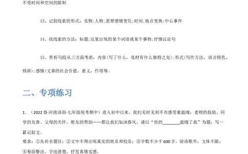 作文讲解-2022-2023学年七年级语文下学期期中期末考前单元复习+专项练习+模拟金卷（部编版）原卷版_new_1、初中学习资料_4-1、语文_4-1-2、初一语文下册_2023更新部编版初中语文7下