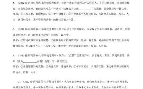 作文讲解-2022-2023学年七年级语文下学期期中期末考前单元复习+专项练习+模拟金卷（部编版）原卷版_new_1、初中学习资料_4-1、语文_4-1-2、初一语文下册_2023更新部编版初中语文7下