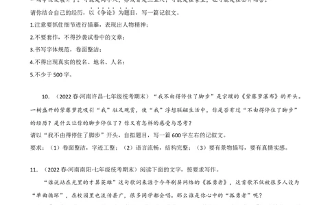作文讲解-2022-2023学年七年级语文下学期期中期末考前单元复习+专项练习+模拟金卷（部编版）原卷版_new_1、初中学习资料_4-1、语文_4-1-2、初一语文下册_2023更新部编版初中语文7下