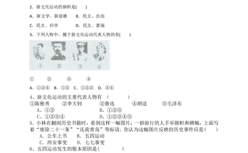 八年级历史上册第四单元单元检测卷含答案（网资源）_1、初中学习资料_4-7、历史_4-7-3、初二历史上册_2、单元测试（44份）_赠第2套单元测试（25份）
