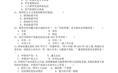八年级历史上册第四单元单元检测卷含答案（网资源）_1、初中学习资料_4-7、历史_4-7-3、初二历史上册_2、单元测试（44份）_赠第2套单元测试（25份）