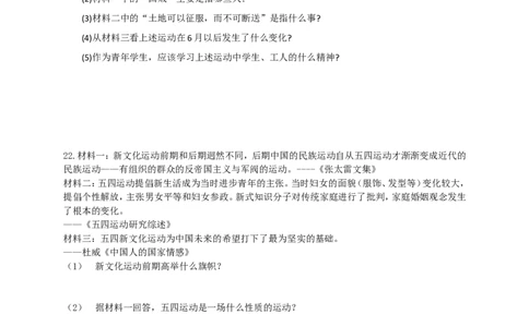 八年级历史上册第四单元单元检测卷含答案（网资源）_1、初中学习资料_4-7、历史_4-7-3、初二历史上册_2、单元测试（44份）_赠第2套单元测试（25份）