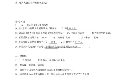 八年级历史上册第四单元单元检测卷含答案（网资源）_1、初中学习资料_4-7、历史_4-7-3、初二历史上册_2、单元测试（44份）_赠第2套单元测试（25份）