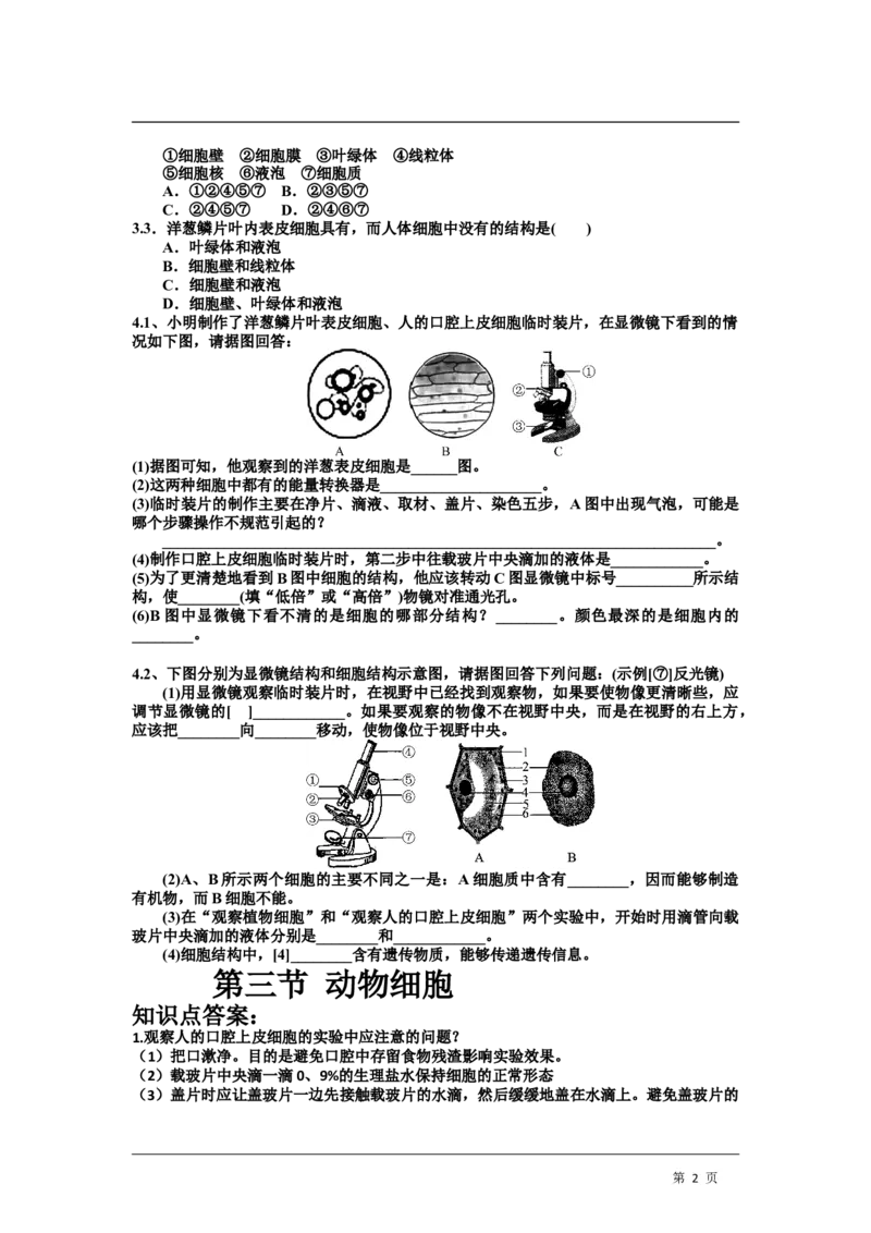 动物体的结构层次习题4含答案_1、初中学习资料_4-6、生物_4-6-1、初一生物上册_同步练习-138份_2、同步练习第2套115份_第2单元生物体的结构层次_2.2.2动物体的结构层次