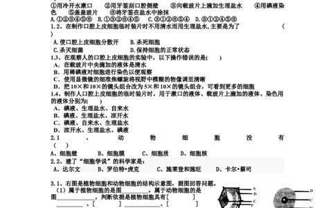 动物体的结构层次习题4含答案_1、初中学习资料_4-6、生物_4-6-1、初一生物上册_同步练习-138份_2、同步练习第2套115份_第2单元生物体的结构层次_2.2.2动物体的结构层次