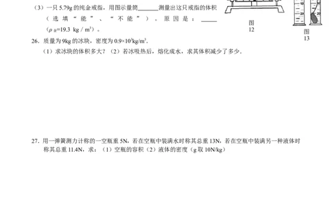 八年级下册物理期中复习测试试卷_1、初中学习资料_4-4、物理_4-4-4、初二物理下册_2023更新_人教初中物理8下单元期中期末_期中
