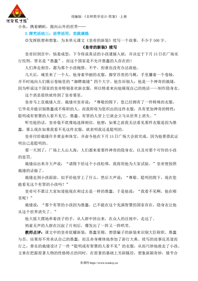 写作发挥联想和想象_1、初中学习资料_2024秋改版_人教七上语文新版课件_10.简洁教案_6.第六单元
