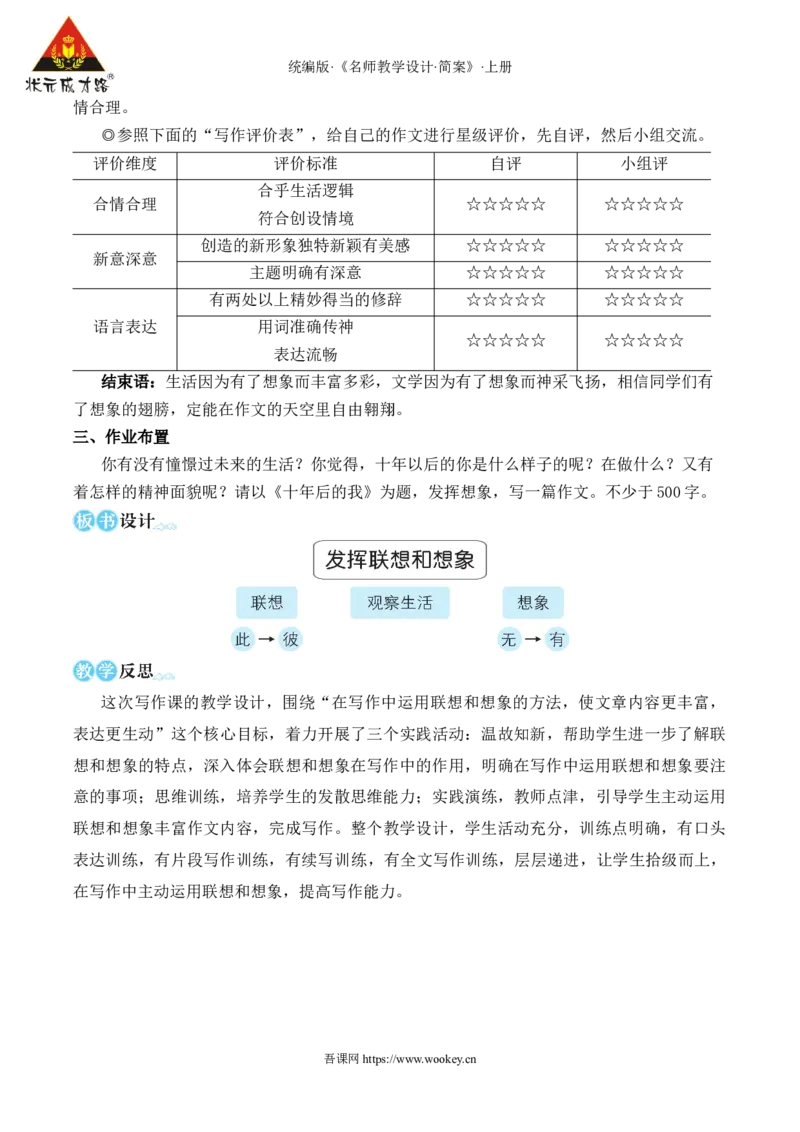 写作发挥联想和想象_1、初中学习资料_2024秋改版_人教七上语文新版课件_10.简洁教案_6.第六单元