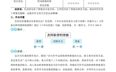写作发挥联想和想象_1、初中学习资料_2024秋改版_人教七上语文新版课件_10.简洁教案_6.第六单元