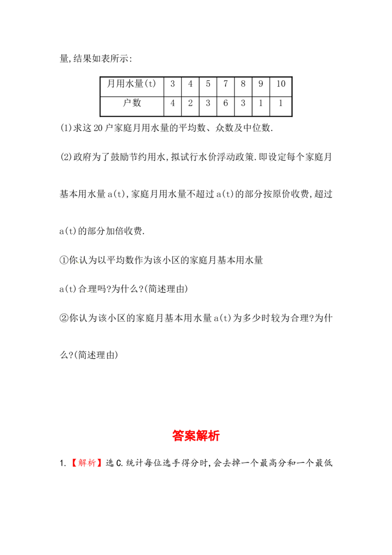 八年级数学下册知识点汇聚测试卷：中位数和众数深入测试（含详解）_1、初中学习资料_4-2、数学_4-2-4、初二数学下册_人教数学八年级下专项练习（047份）