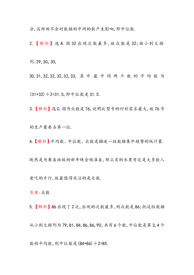 八年级数学下册知识点汇聚测试卷：中位数和众数深入测试（含详解）_1、初中学习资料_4-2、数学_4-2-4、初二数学下册_人教数学八年级下专项练习（047份）