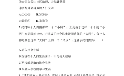 八年级道德与法治同步练习-第1课丰富的社会生活_1、初中学习资料_4-9、政治_4-9-3、初二道法上册_1.道法8上同步练习（20份）_赠送人教版8年级政治上册-同步测试（10份）