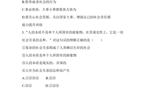 八年级道德与法治同步练习-第1课丰富的社会生活_1、初中学习资料_4-9、政治_4-9-3、初二道法上册_1.道法8上同步练习（20份）_赠送人教版8年级政治上册-同步测试（10份）