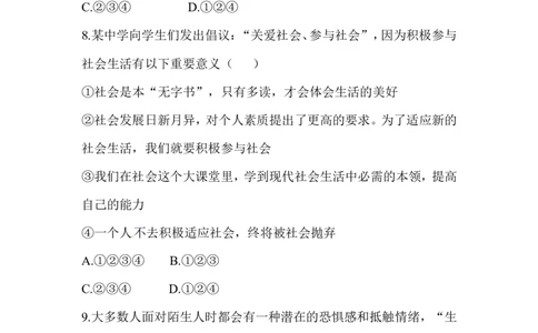 八年级道德与法治同步练习-第1课丰富的社会生活_1、初中学习资料_4-9、政治_4-9-3、初二道法上册_1.道法8上同步练习（20份）_赠送人教版8年级政治上册-同步测试（10份）