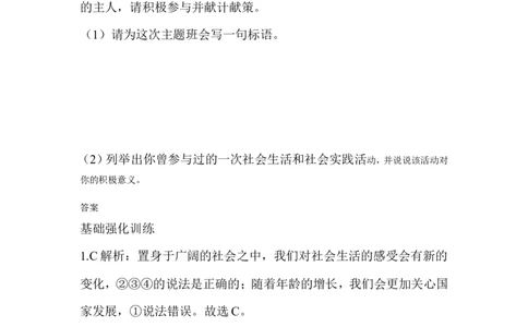 八年级道德与法治同步练习-第1课丰富的社会生活_1、初中学习资料_4-9、政治_4-9-3、初二道法上册_1.道法8上同步练习（20份）_赠送人教版8年级政治上册-同步测试（10份）
