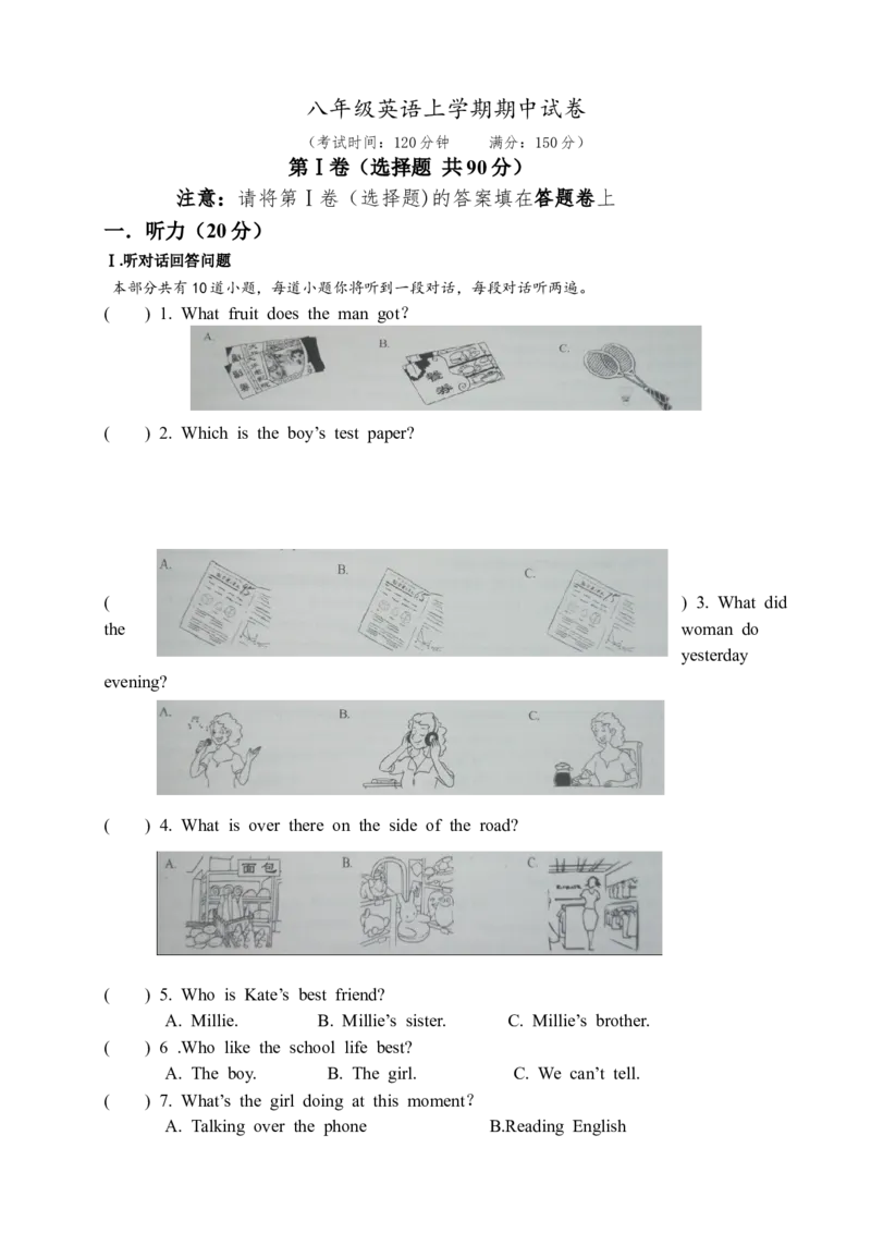 八年级上学期期中考试英语试题_1、初中学习资料_4-3、英语_4-3-3、初二英语上册_人教英语八年级上期中试卷（018份）_期中试题05.人教版八年级英语上册（含听力）（附答案）