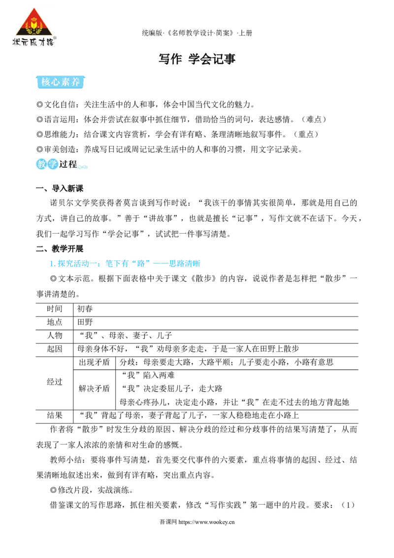 写作学会记事（名师教学设计&middot;简案）_1、初中学习资料_2024秋改版_人教七上语文新版课件_10.简洁教案_2.第二单元