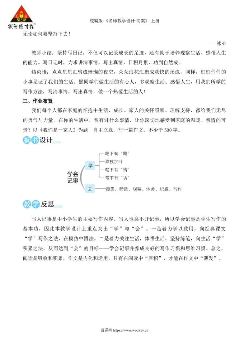 写作学会记事（名师教学设计&middot;简案）_1、初中学习资料_2024秋改版_人教七上语文新版课件_10.简洁教案_2.第二单元