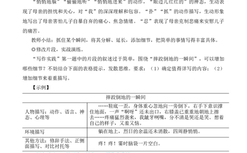 写作学会记事（名师教学设计&middot;简案）_1、初中学习资料_2024秋改版_人教七上语文新版课件_10.简洁教案_2.第二单元
