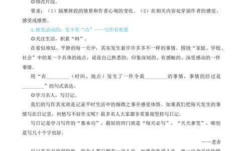写作学会记事（名师教学设计&middot;简案）_1、初中学习资料_2024秋改版_人教七上语文新版课件_10.简洁教案_2.第二单元